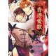 香港愛歌【イラスト入り】（リブレ） [電子書籍]