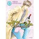 マリアージュ～神の雫 最終章～（17）（講談社） [電子書籍]