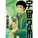 宇宙兄弟 オールカラー版（24）（講談社） [電子書籍]