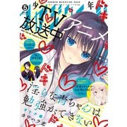少年マガジンエッジ 2019年5月号 （2019年4月17日発売）（講談社） [電子書籍]