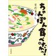 ちゃんぽん食べたかっ！ 上（小学館） [電子書籍]
