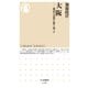 大阪 ──都市の記憶を掘り起こす（筑摩書房） [電子書籍]