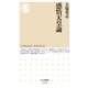 感情天皇論（筑摩書房） [電子書籍]