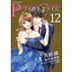 Perfect Crime ： 12（双葉社） [電子書籍]