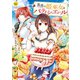 異界の姫巫女はパティシエール（アルファポリス） [電子書籍]