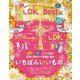 晋遊舎ムック LDK the Best 2019～20（晋遊舎） [電子書籍]