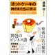 「ホットケーキの神さまたち」に学ぶビジネスで成功する10のヒント（東洋経済新報社） [電子書籍]