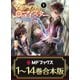 【合本版】マギクラフト・マイスター 全14巻（KADOKAWA） [電子書籍]