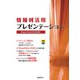情報利活用 プレゼンテーション PowerPoint 2019対応（日経BP社） [電子書籍]
