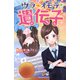 ウラオモテ遺伝子（PHP研究所） [電子書籍]