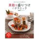 おもてなしのプロが教える 素敵な盛りつけのテクニック（PHP研究所） [電子書籍]