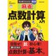 マンガでわかる！東大式麻雀 点数計算入門（池田書店）（PHP研究所） [電子書籍]