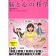 マンガでわかる 脳と心の科学（池田書店）（PHP研究所） [電子書籍]