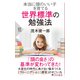 本当に頭のいい子を育てる 世界標準の勉強法（PHP研究所） [電子書籍]