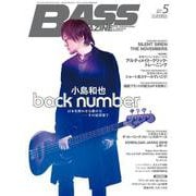 ベース・マガジン 2019年5月号（リットーミュージック） [電子書籍]