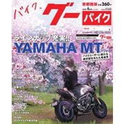 GooBike [Special版] 2019年4月号（プロトコーポレーション） [電子書籍]