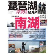 別冊つり人シリーズ 「琵琶湖岸釣りMAP 南湖 」(Vol.490)（つり人社） [電子書籍]