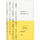 僕は君たちに武器を配りたい（講談社） [電子書籍]