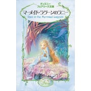 マーメイド・ラグーンのラニー（講談社） [電子書籍]
