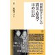 羽根田ヨシさんの震災・原発・ほめ日記（潮出版社） [電子書籍]
