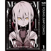 MoMo -the blood taker- 1（集英社） [電子書籍]