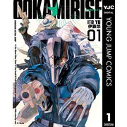 オオカミライズ 1（集英社） [電子書籍]