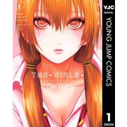 THE・GIRLS・SCHOOL 1（集英社） [電子書籍]