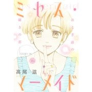 花ゆめAi ミセス・マーメイド story06（白泉社） [電子書籍]