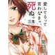 愛してるって言わなきゃ、死ぬ。【単話】 23（小学館） [電子書籍]