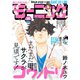 モーニング 2019年20号 （2019年4月18日発売）（講談社） [電子書籍]