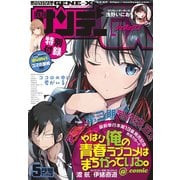 月刊サンデーGX 2019年5月号（2019年4月19日発売）（小学館） [電子書籍]