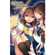 クロノマギア∞の歯車 1（小学館） [電子書籍]