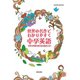 世界の名作でわかりやすく 中学英語（笠倉出版社） [電子書籍]