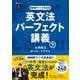 NHKラジオ英会話 英文法パーフェクト講義 下（NHK出版） [電子書籍]