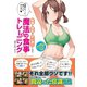 体重と体型が思い通りになる魔法の食事＆トレーニング ～ついったーでもいっしょにとれーにんぐ～（ジーオーティー） [電子書籍]