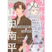 花ゆめAi Vol.7（白泉社） [電子書籍]