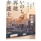 いのちの再建弁護士 会社と家族を生き返らせる（KADOKAWA） [電子書籍]