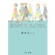 ありがとう、さようなら（KADOKAWA） [電子書籍]