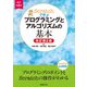 Scratchで学ぶ プログラミングとアルゴリズムの基本 改訂第2版（日経BP社） [電子書籍]