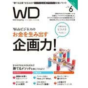 Web Designing（ウェブデザイニング） 2019年6月号（マイナビ出版） [電子書籍]