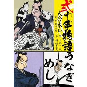 弐十手物語 大合本15（43.44.45巻）（ゴマブックス） [電子書籍]