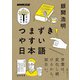 つまずきやすい日本語（NHK出版） [電子書籍]