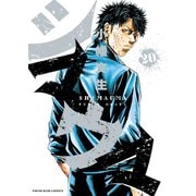 シマウマ（20）（少年画報社） [電子書籍]