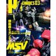 HJメカニクス03（ホビージャパン） [電子書籍]