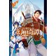 食い詰め傭兵の幻想奇譚9（ホビージャパン） [電子書籍]