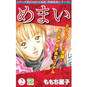 めまい プチデザ（2）（講談社） [電子書籍]