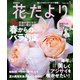 花だより（学研） [電子書籍]