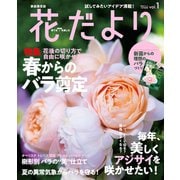 花だより（学研） [電子書籍]