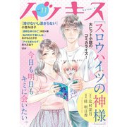 ハツキス（11号）（講談社） [電子書籍]