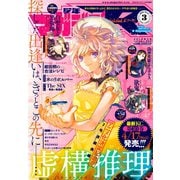 少年マガジンR 2019年3号 （2019年4月19日発売）（講談社） [電子書籍]